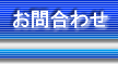 ���⍇�킹